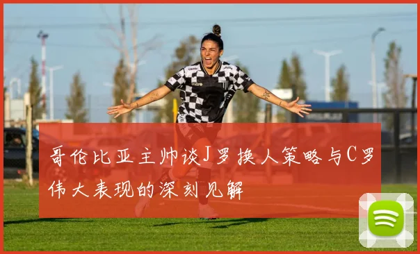 足球