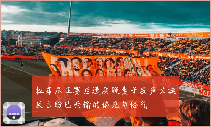足球
