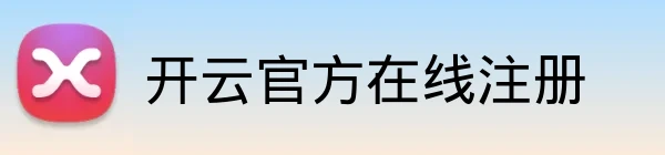 开云官方在线注册_开云（中国） logo